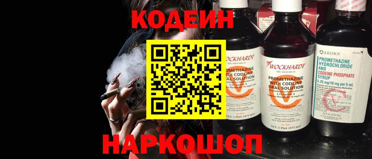 Заринск  купить наркотики цена  Вход с VPN  Кодеиновый сироп Lean напиток Lean (лин)  Codein Purple Drank 