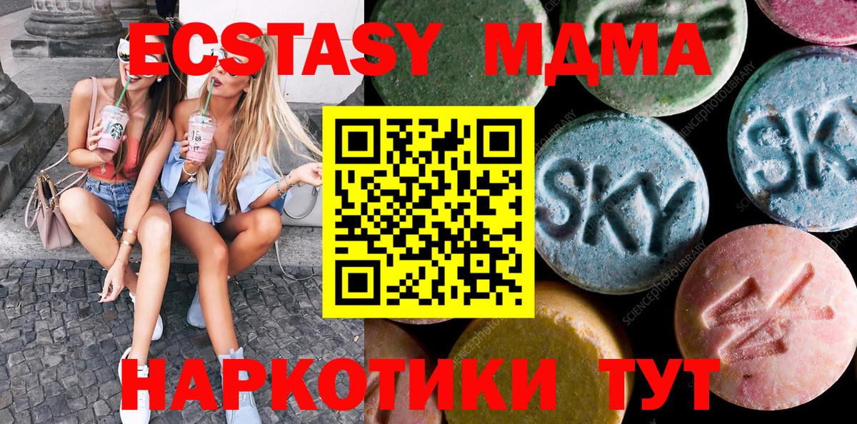 Ecstasy 280 MDMA Заринск