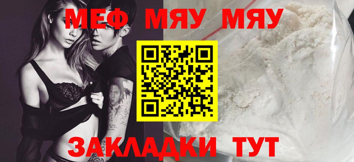 Мефедрон  МЯУ-МЯУ мука  Заринск  Вход с VPN  МЕФ mephedrone 