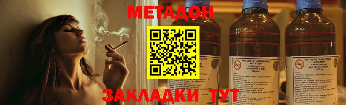 Метадон VHQ Заринск