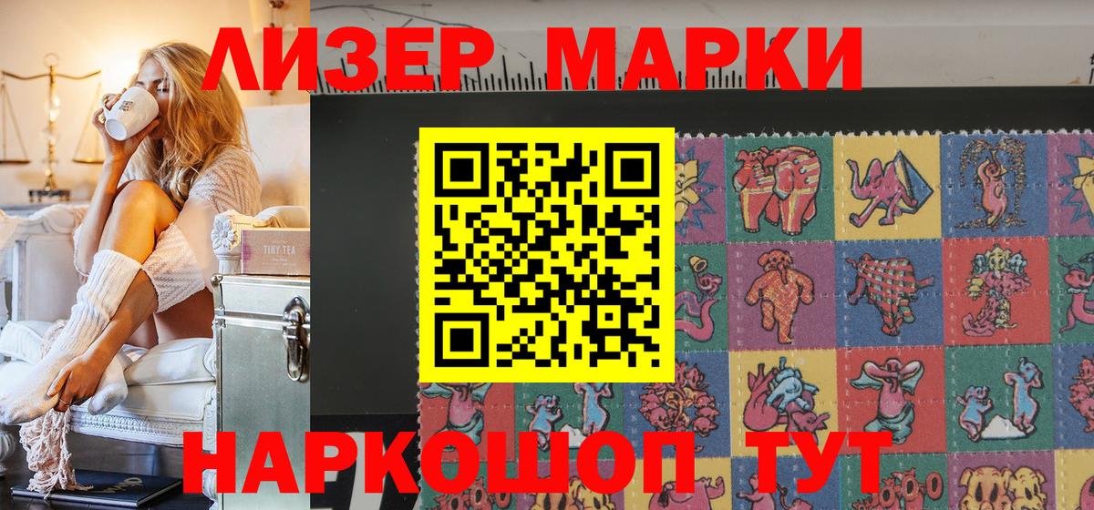 Наркотические марки 1,5мг Заринск